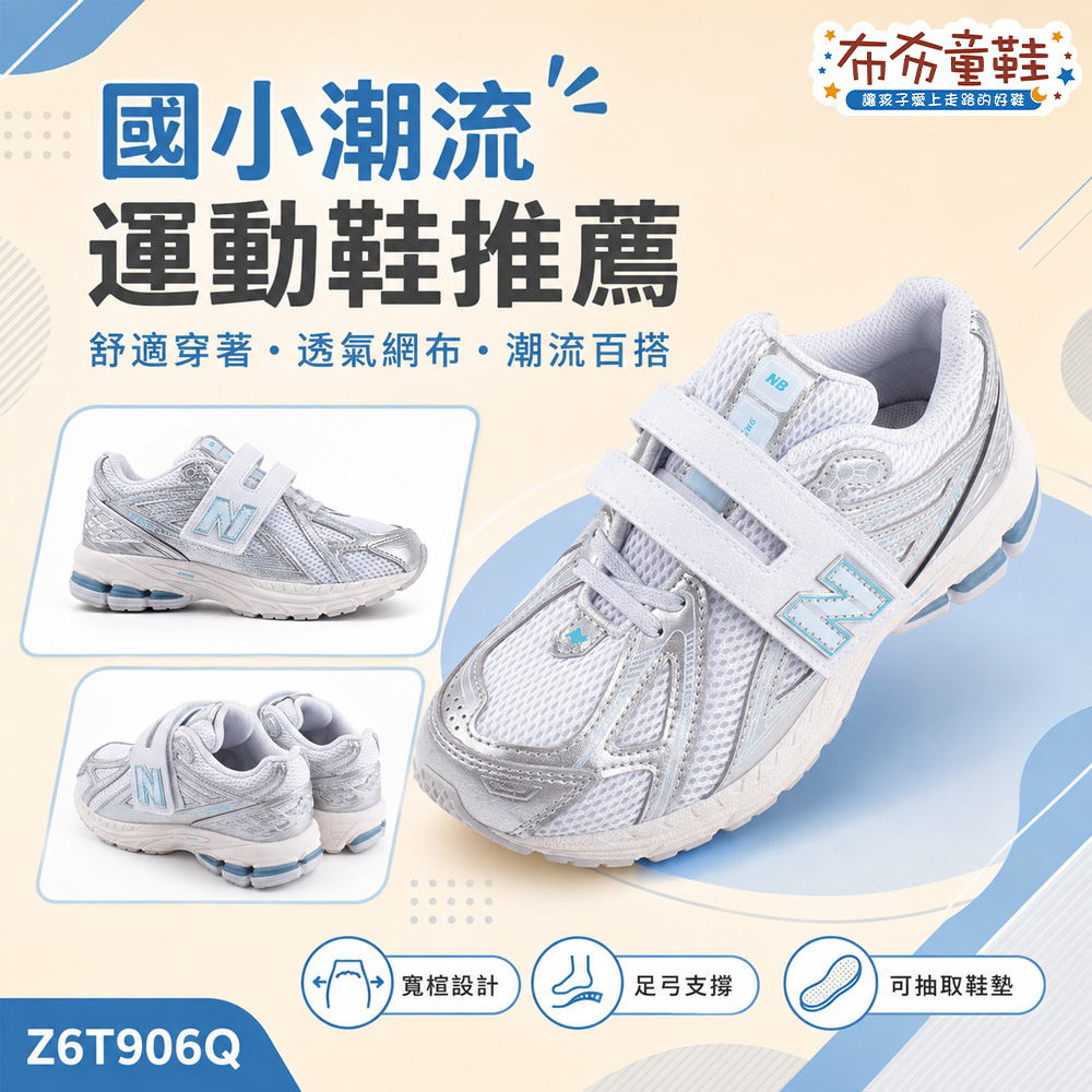 NB1906銀光水藍中童大童機能運動鞋